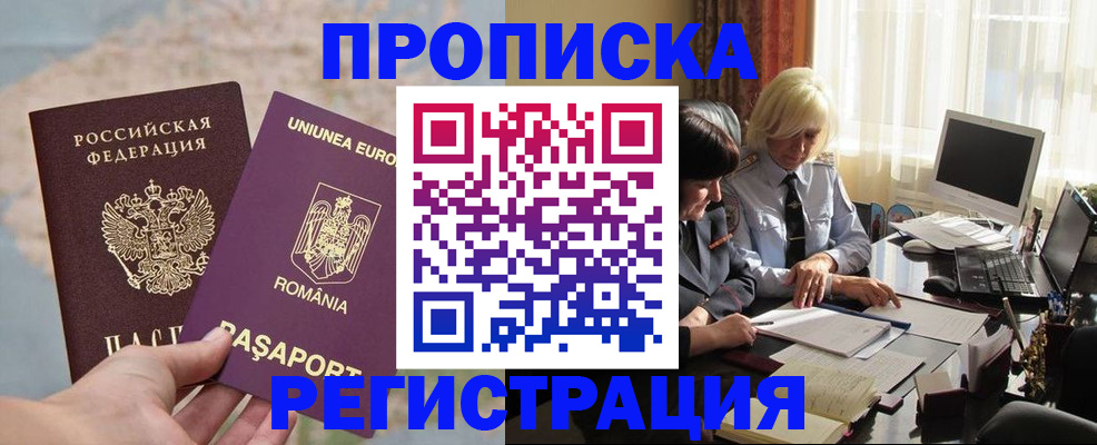 прописка 2025 в Коммунаре