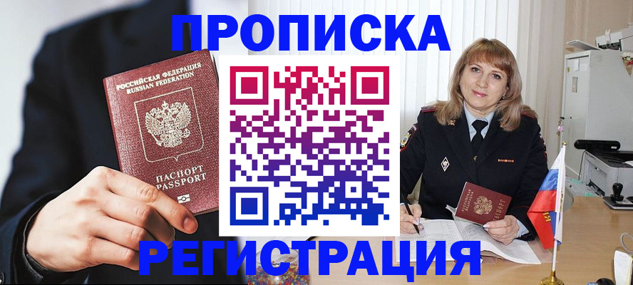 прописка законно в Коммунаре
